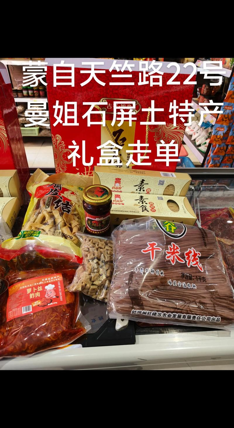 土特产品